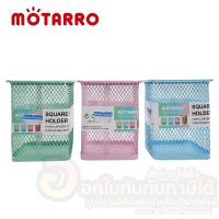 ที่ใส่ปากกา MOTARRO กระป๋องใส่ปากกา ทรงสี่เหลี่ยม สีพาสเทล MI002-4 คละสี จำนวน 1ชิ้น พร้อมส่ง