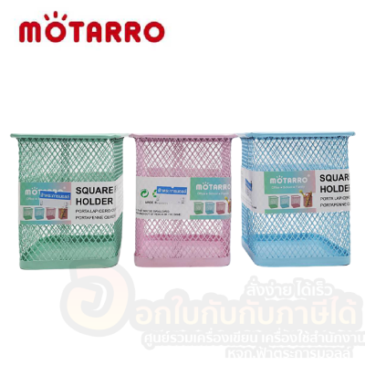 ที่ใส่ปากกา MOTARRO กระป๋องใส่ปากกา ทรงสี่เหลี่ยม สีพาสเทล MI002-4 คละสี จำนวน 1ชิ้น พร้อมส่ง