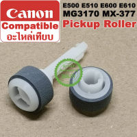 ลูกยางดึงกระดาษ ชุดดึงกระดาษ เทียบเท่า ( pickup roller kit ) Canon E510 E500 E518 E600 MG3170 MX-377 398 397 378 478 518 528 458 MX-437 MG-3570