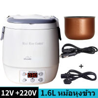 【สินค้าส่งจากไทย 24 ชม.】1.6Lหม้อหุงข้าวไฟฟ้า12/24V แบบพกพา หม้อหุงข้าวในรถยนต์หม้อนึ่งอาหารขนาดเล็กมัลติฟังก์ชั่น 100W หม้อหุงข้าวในรถยนต์ กล่องอาหารกลางวัน เครื่องอุ่นอาหารแบบพกพา