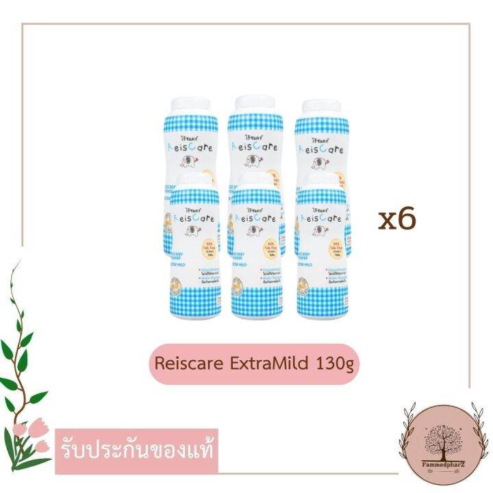 reiscare-แป้งเด็กไร้ซแคร์-กลิ่น-extra-mild-สีฟ้า-ขนาด-130-กรัม-ล็อตใหม่