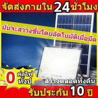 ?ค่าไฟ0บาท?ไฟโซล่าเซลล์ ไฟภายนอกอาคาร Solar Light outdoor ไฟโซล่าเซล โคมไฟโซลาเซลล์ สว่าง 8-12 ชม ไฟแผงโซลาร์เซลล์ รับประกัน 10 ปี IP67