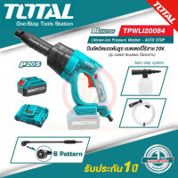 ปืนฉีดน้ำไร้สาย ปืนฉีดน้ำแรงดันสูง TOTAL รุ่น TPWLI20084 Lithium-Ion 20V มอเตอร์ Brushless พร้อมแบตเตอร์รี่และแท่นชาร์จ