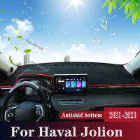 สำหรับแผงหน้าปัด Light Shielding Mat ปรับเปลี่ยนตกแต่งสำหรับ Haval Jolion ครีมกันแดดกันลื่นครีมกันแดด2021 2022 2023