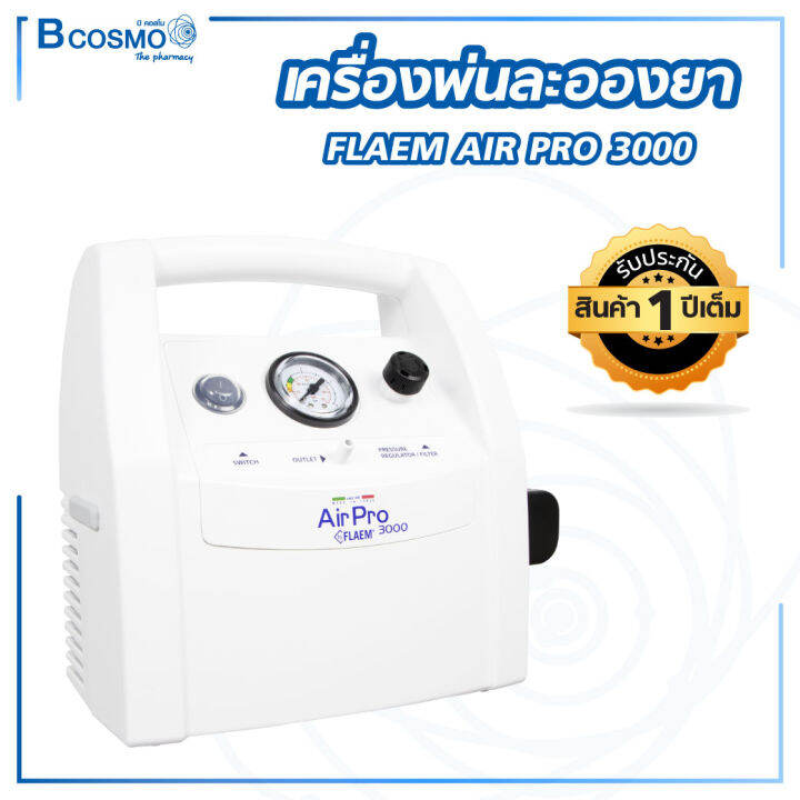 เครื่องพ่นยา-flaem-air-pro-3000-ประกันสินค้า-1-ปีเต็ม