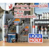 LIQUI MOLY น้ำมันเครื่อง TOP TEC 4200 5W-30 ขนาด 5 ลิตร 1 ลิตร ของแถมเยอะ