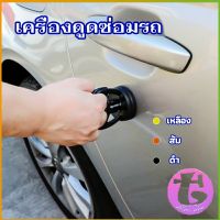 Thai Dee ตัวดูดรอยบุบ ดึงรอยบุบ เครื่องมือดึงรอยบุบรถยนต์ เครื่องดึงรอย sucker