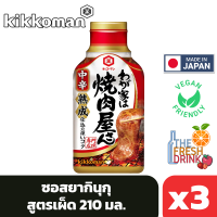 (แพ็ค3)Kikkoman Yakiniku-Ya San HOT คิคโคแมน ซอสยากินิกุ สูตร เผ็ด 210มล.