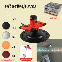 เครื่องขัดปูนฉาบ เครื่องปาดปูนฉาบผนัง เครื่องขัดผิวปูนฉาบ 48V 1680W 200r/min ปรับความเร็วได้ 6 ระดับ เครื่องปั่นผนังปูนฉาบ