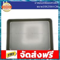 M Kitchen ถาดอบเทฟลอนทรงลึก ขนาด 39x29x4cm อุปกรณ์เบเกอรี่ ทำขนม bakeware จัดส่งฟรี เก็บปลายทาง