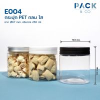 กระปุกพลาสติก PET กลม 250ml. ( 20 กระปุก) E004