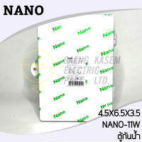 Nano ตู้ พลาสติกกันนำ้ นาโน Nano -11W ขนาด4*6