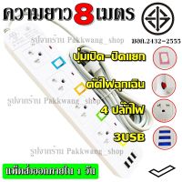 ปลั๊กไฟ ปลั๊ก รางไฟ 5/4/3 ช่อง 3 USB สายไฟ 2300w PANASI รุ่น PN-1095U PN-1093U PN-1094U