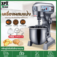 XPX เครื่องผสมแป้งมัลติฟังก์ชั่น เครื่องนวดเครื่องบรรจุครีม เครื่องตีไข่ ตีแป้ง ผสมนวดแป้ง 20L Multi-function Dough Mixer Commercial CD56