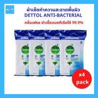 (4pack) Dettol Disinfectant Wipes ANTI-BACTERIAL ทิชชู่เปียก เช็ดทำความสะอาด พร้อมฆ่าเชื้อแบคทีเรีย สำหรับพื้นผิว ขจัดสิ่งสกปรกและคราบมัน กลิ่นเฟรซ 45แผ่น