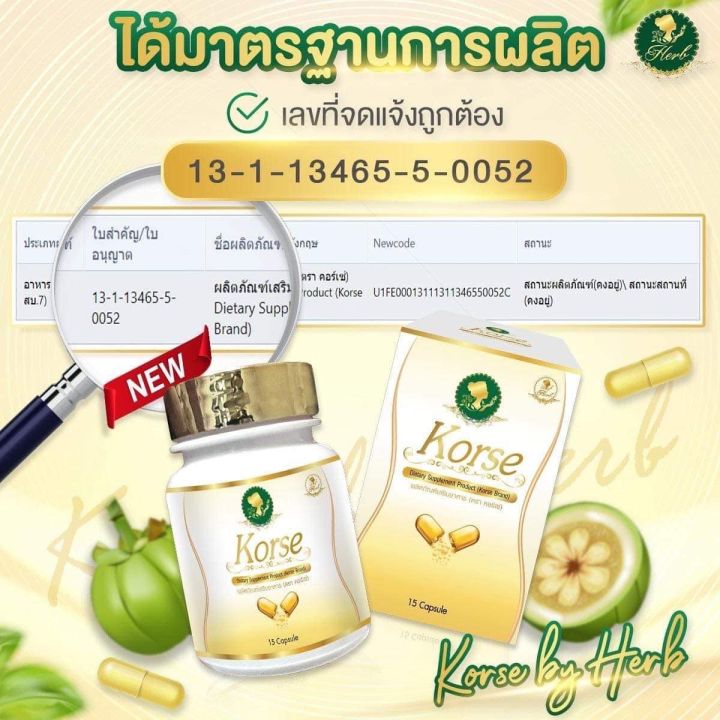 คอร์เซ่-korse-by-herb-อาหารเสริมควบคุมน้ำหนัก-แพ็คเกจใหม่แบบกระปุก-ของแท้-1กระปุก-15แคปซูล