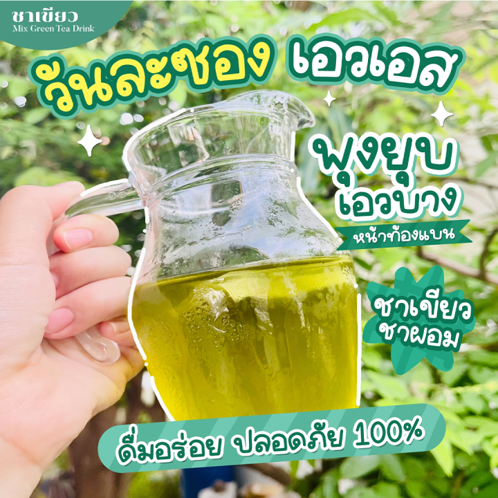 green-tea-detox-ลด10โล-ช่วยดีท็อก-ลดบวมน้ำ-ชาเขียว-ชาคุณพราว-สูตรใหม่-สูตรพุงยุบ-อ้วนสะสม-ลดยาก-ลงไว10-โล-ชัดเจน