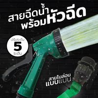 สายฉีดน้ำพร้อมหัวฉีดสายแบน8เมตร สีเขียว