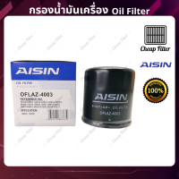 AISIN กรองน้ำมันเครื่อง Toyota 16v ลูกเหล็ก ใช้สำหรับ Soluna, AE101, ST171, ST191, Altis อัลติส ปี03-10 (เครื่อง 1ZZ-FE 3ZZ-FE), Vios ปี03-07(เครื่อง 1NZ-FE), Vios ปี08-12 (เครื่อง 1NZ-FE), Yaris ปี 05-12 (เครื่อง 1NZ-FE), Sienta 1.5