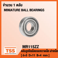 MR115ZZ ตลับลูกปืนเม็ดกลมขนาดเล็ก MR115 ฝาเหล็ก 2 ข้าง MR115-2Z ( MINIATURE BALL BEARINGS MR115Z ) จำนวน 1 ตลับ MR 115