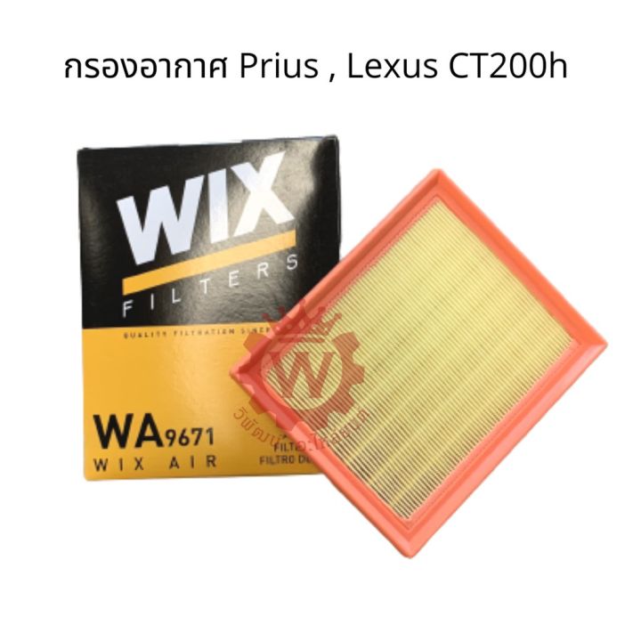 กรองอากาศ-wix-วิกซ์-สำหรับ-prius-พรีอุส-lexus-ct200h