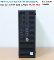 HP ProDesk 400 G3 SFF Business PC -intel Core i3-6100 Gen6  3.70GHz-DDR4 4GB - ไม่มีฮาร์ดดีส NO HDD