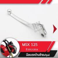 โปรโมชั่น++ มือคลัทช์แท้ศูนย์MSX125 ปี2013-2021CB150R ปี2017-2019ไฟกลมCBR250R ปี2010-2012 มือคลัทช์มอไซอะไหล่แท้มอไซ อะไหล่แท้ฮอนด้า ราคาดี อะไหล่ แต่ง มอเตอร์ไซค์ อุปกรณ์ แต่ง รถ มอเตอร์ไซค์ อะไหล่ รถ มอ ไซ ค์ อะไหล่ จักรยานยนต์