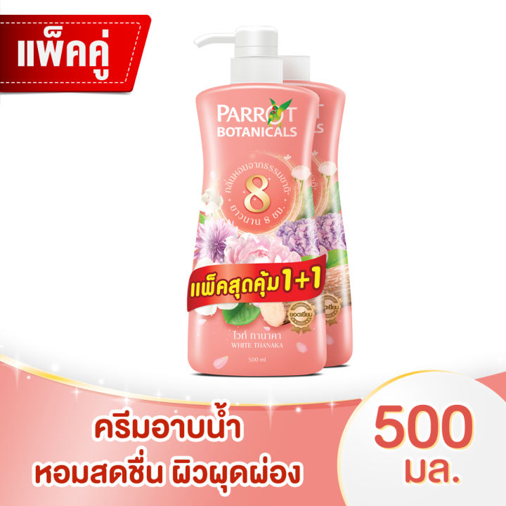 แพรอท-โบตานิคอล-ครีมอาบน้ำ-กลิ่นไวท์-ทานาคา-500-มล-แพ็ค-1-1