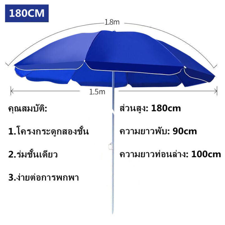 ร่มชายหาดขนาดใหญ่-ร่มสนาม-ร่มแม่ค้า-ร่มขายของ-ร่มใหญ่-ขนาด-1-8-เมตร-beach-umbrella-ร่มคันใหญ่-กันแสงแดดยูวีได้