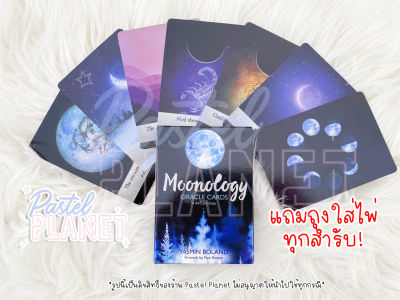 [พร้อมส่ง🇹🇭] แถมคู่มือไทย/อังกฤษ Moonology Oracle ไพ่ยิปซี ไพ่ทาโรต์ ไพ่ออราเคิล