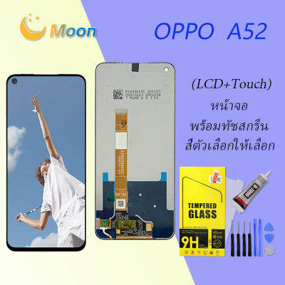 หน้าจอ oppo A52 หน้าจอ LCD พร้อมทัชสกรีน ออปโป้ A52 อะไหล่มือถือ LCD Screen Display Touch Panel For oppo A52(AAA/งานแท้)