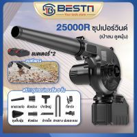 เครื่องเป่าลมไร้สาย 21V โบเวอร์เป่าลม เครื่องเป่าลม ดูดฝุ่น เครื่องเป่าลม ดูดฝุ่น ล้างแอร์ Electric Blower ใช้งานได้ 2/3 ฟังก์ชั่น ดูดฝุ่น เป่าลม ทำความสะอาดรวดเร็ว รับระดับแรงลมได้ มาพร้อมถุงเก็บ