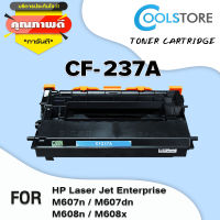 COOL ตลับหมึกเลเซอร์ CF237A/CF237/237A/237 สำหรับ HP LaserJet Enterprise M607dn/M608dn/M609x/M609dh/M631h/z/dn/M632fht/z/h/M633z/fh