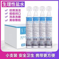 0.9 normal saline 15ml of sodium chloride infants and children wash nose apply face tattoo eyebrow embroidery wound cleaning