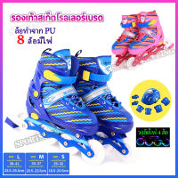 NEW รองเท้าอินไลน์สเก็ต รองเท้าสเก็ต โรลเลอร์เบลด Adjustable Inline Roller Skates  รุ่น SP01 (8ล้อมีไฟ) (ฟรีหมวกกันน็อคเด็กที่รองเข่าแล้วก็กรวยฝึกๆ)