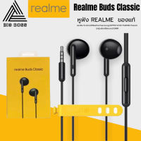 หูฟังRealme เรียวมี Realme Buds Classic ของแท้ เสียงดี ช่องเสียบแบบ 3.5 mm Jack รับประกัน1ปี BY BIGBOSS