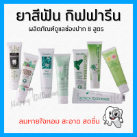 (ส่งฟรี) ยาสีฟันกิฟฟารีน ไบโอเฮอร์เบิล สูตรBio Herbal Toothpaste ด้วยสมุนไพร5ชนิด