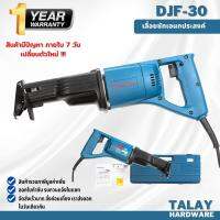 DJF30 เลื่อยเอนกประสงค์ 590W Dongcheng (DCดีจริง)