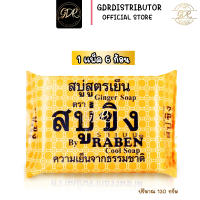 (ยกแพ็ค 6 ก้อน) Raben สบู่ราเบน สบู่ขิง สดชื่น สะอาด (ขนาด 130 กรัม)