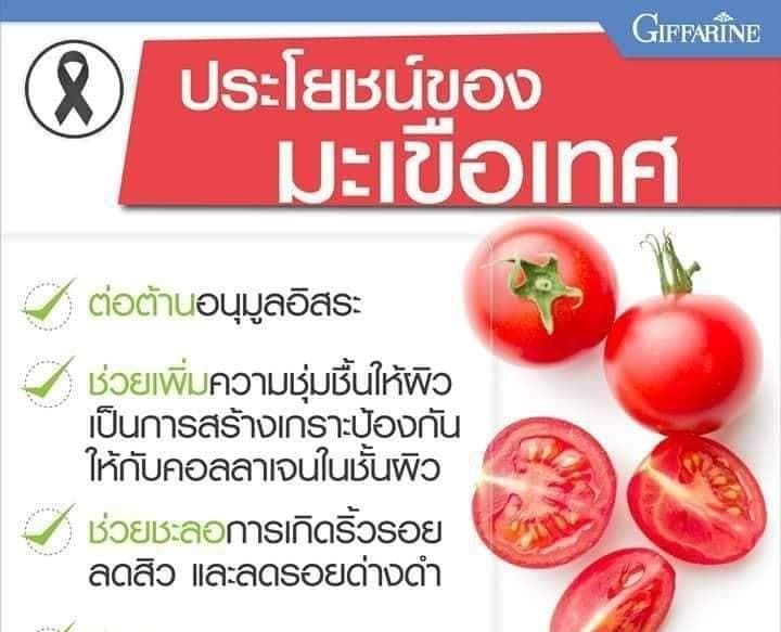 กิฟฟารีนไลโคพีน-giffarine-มะเขือเทศ-มี-สารแคโรทีนอยด์-ต่อมลูกหมากโต-หยุดการโตของต่อมลูกหมาก-ผิวสวย-บำรุงผิว-ป้องกันผิวเสียจากแสงแดด