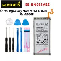 แบต Samsung  Galaxy Note 9 N960U N960U EB-BN965ABU 4000mAh พร้อมชุดถอด+กาวติดแบต