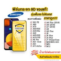 ?? ฟิล์มกระจก Samsung แบบเต็มจอ 9D ของแท้ ทุกรุ่น! Samsung A14 A34 A54 A24 A71 A50 A30 A22 A20 A10 A7 A8 J7 J4 กาวเต็มแผ่น อย่างดี