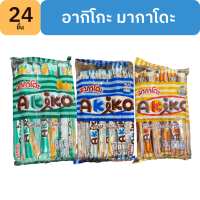 Akiko มากาโดะ อากิโกะ 1 แพ็ค 20 ชิ้น มี 3 รสชาติ รสนม รสชีส และ รสกาแฟ