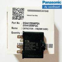 แคปพัดลมพานาโซนิค Panasonic ของแท้ 100% Part No. DS441205NPQA (ค่า 2 MF/440VAC)