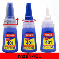 กาวน้ำ401 กาวติดเล็บปลอม ติดอะไหล่ กาวเนื้อเจลอเนกประสงค์ ติดแน่น แห้งไว