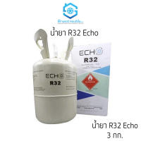 น้ำยาแอร์ R32 ยี่ห้อ Echo น้ำยาทำความเย็นสำหรับเครื่องปรับอากาศ เฉพาะน้ำยา 3 และ 7 กก.