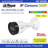 IPC-HFW1239S-A-LED (2.8mm) กล้องวงจรปิด Dahua IPC Full Color 2MP PoE (ไมค์)