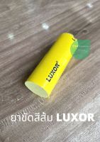 ยาขัดเงา ยาขัดงานสีเหลือง ยาเหลือง ยาขัดเหลือง ยาขัดสีเหลือง Luxor (สีเหลือง) ขนาด 30x80 มม.