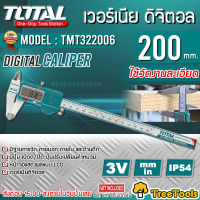 TOTAL เวอร์เนียร์ รุ่น TMT 322006 ดิจิตอล ขนาด 8 นิ้ว Digital Vernie ทำจาก แสตนเลส แข็ง ใช้วัดงานละเอียด วัดแบบเชิงเส้น จัดส่ง KERRY