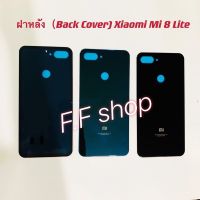 ฝาหลัง Back Cover Xiaomi Mi 8 Lite สี ดำ น้ำเงิน แท้